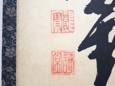 画像3:  掛軸No123【松高眠白鶴】 (3)