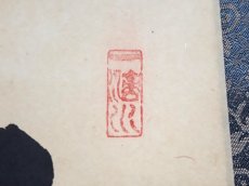 画像4:  掛軸No123【松高眠白鶴】 (4)