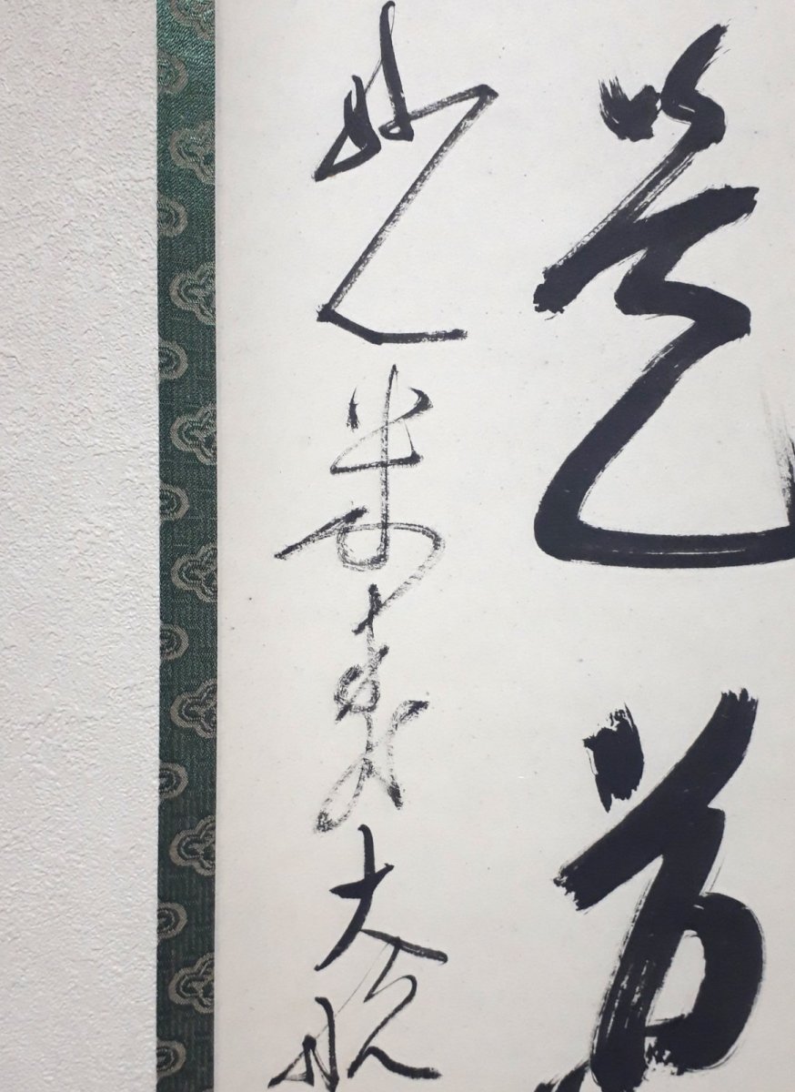 画像2:  掛軸No125【直心是道場】 (2)