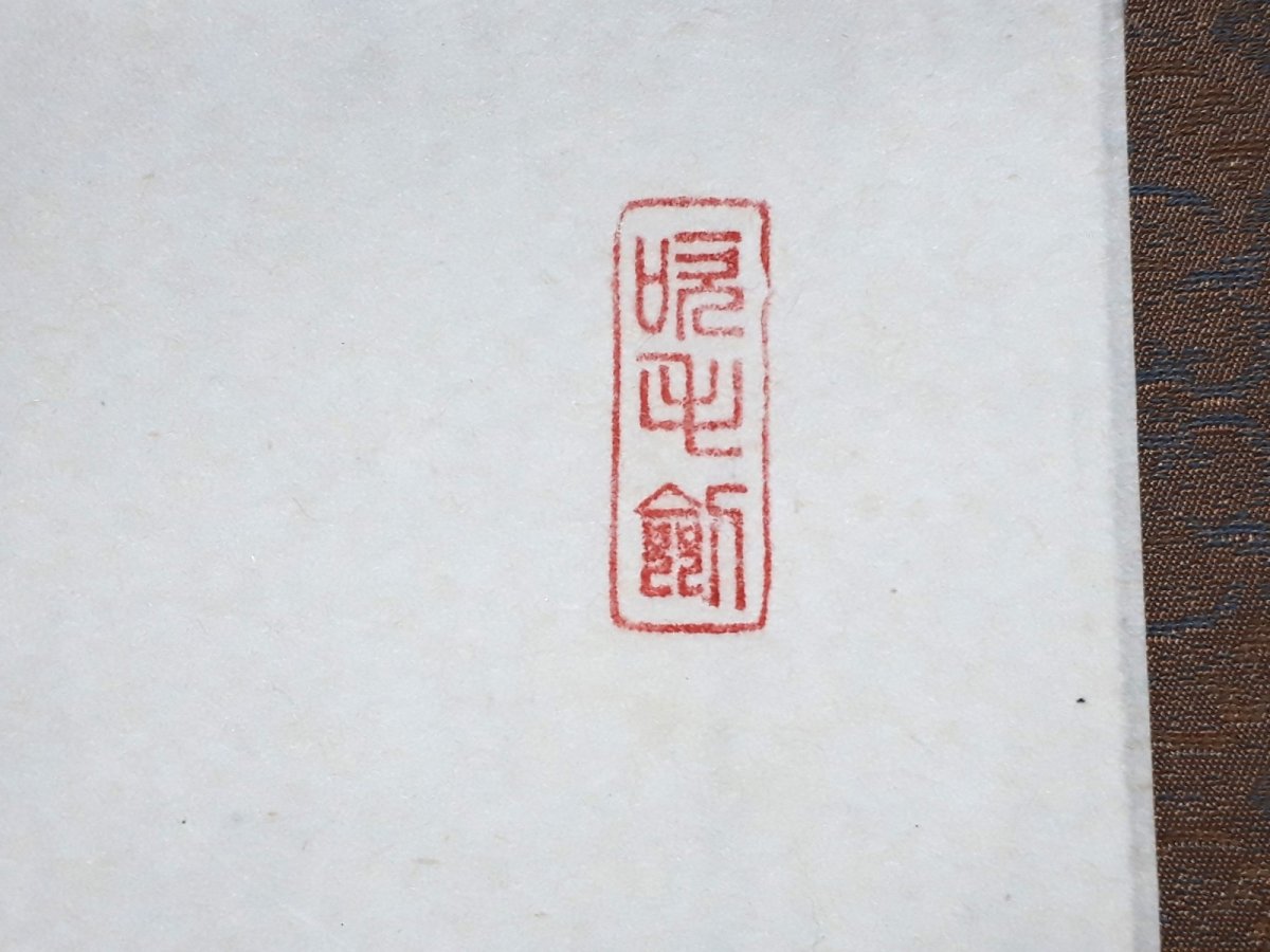 画像4:  掛軸No127【老松披五雲】 (4)