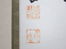 画像3:  掛軸No128【春風入萬物】 (3)