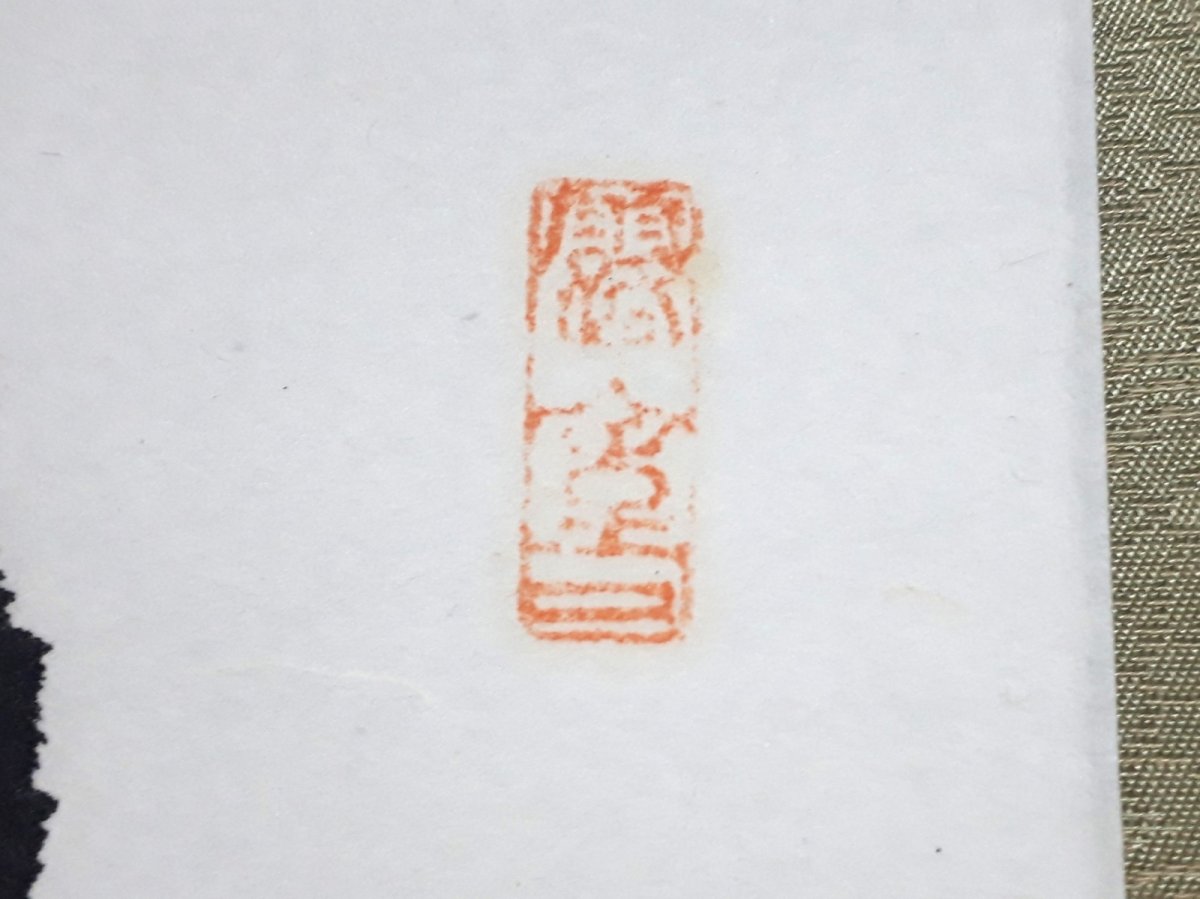 画像4:  掛軸No128【春風入萬物】 (4)