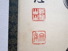 画像3:  掛軸No129【萬壑松風供一啜】 (3)