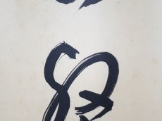 画像5:  掛軸No129【萬壑松風供一啜】 (5)