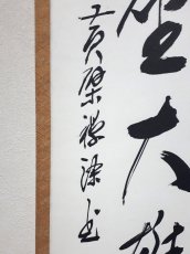 画像2:  掛軸No13【独坐大雄峰】 (2)