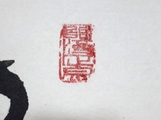 画像4:  掛軸No13【独坐大雄峰】 (4)