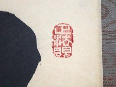 画像4:  掛軸No130【独坐大雄峯】 (4)