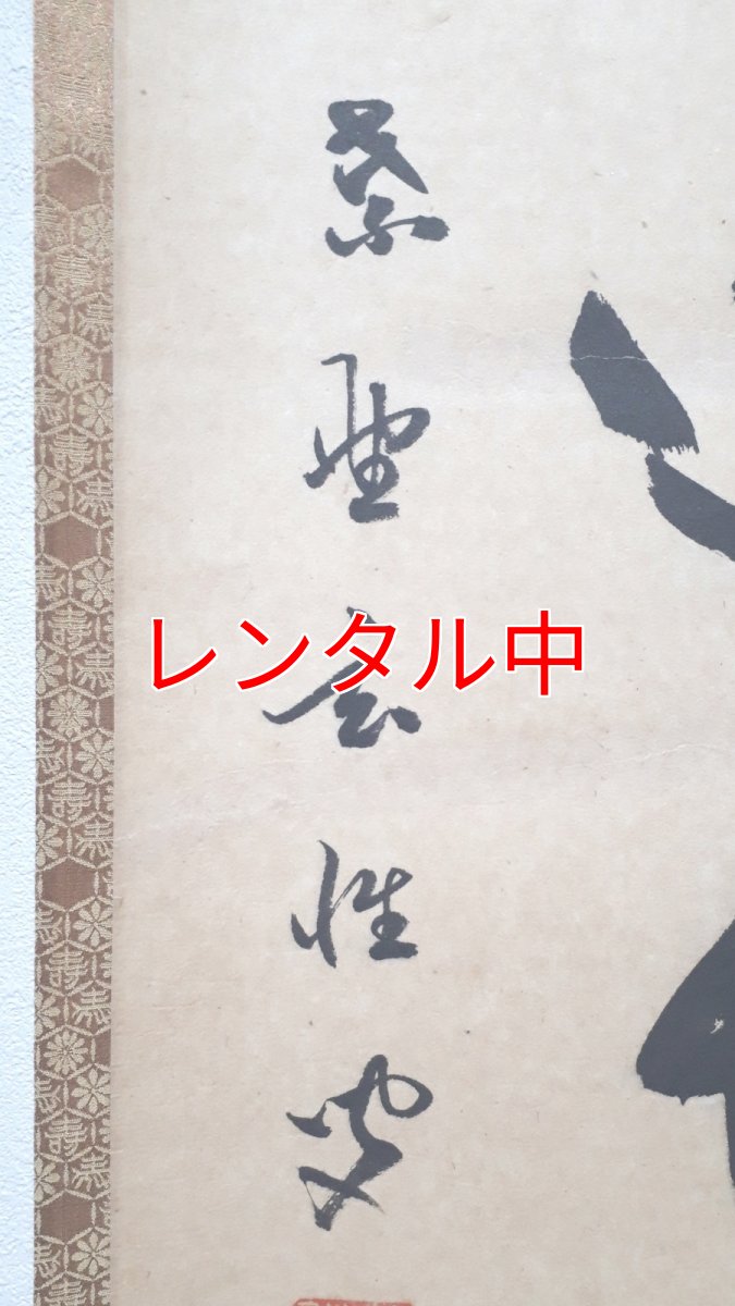 画像2: 掛軸No131【大道透長安】 (2)