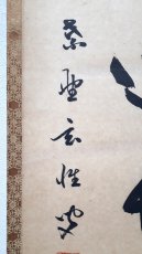 画像2:  掛軸No131【大道透長安】 (2)