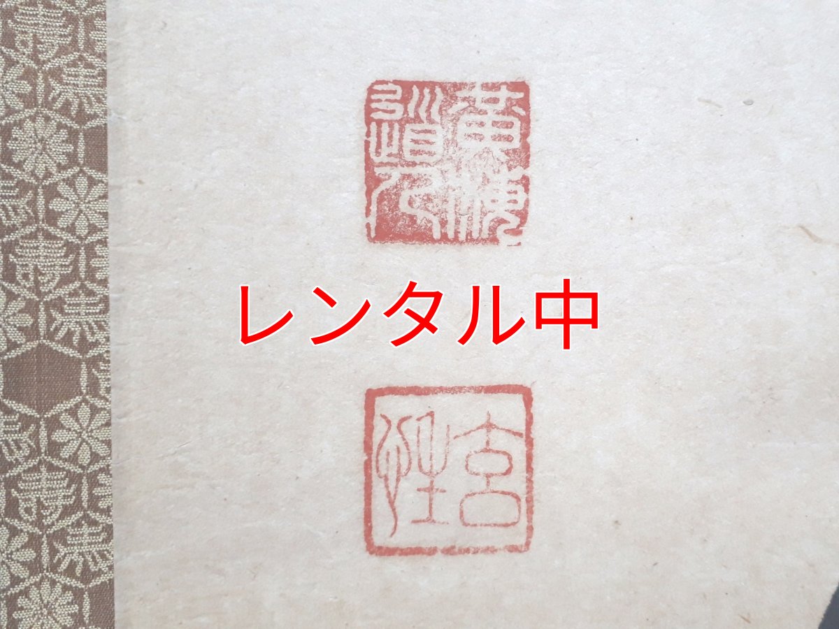 画像3: 掛軸No131【大道透長安】 (3)