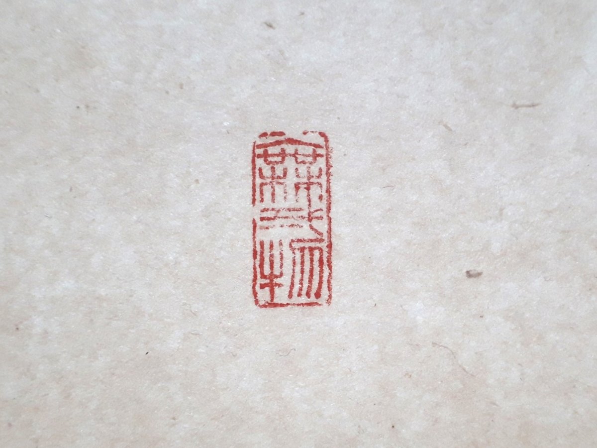 画像4:  掛軸No131【大道透長安】 (4)