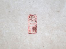 画像4:  掛軸No131【大道透長安】 (4)