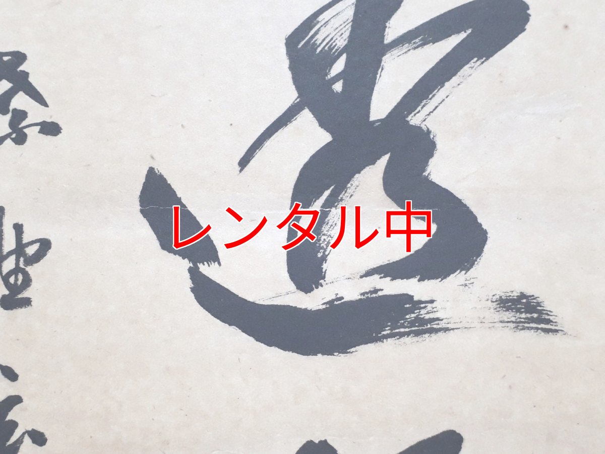 画像5: 掛軸No131【大道透長安】 (5)