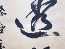 画像5:  掛軸No131【大道透長安】 (5)