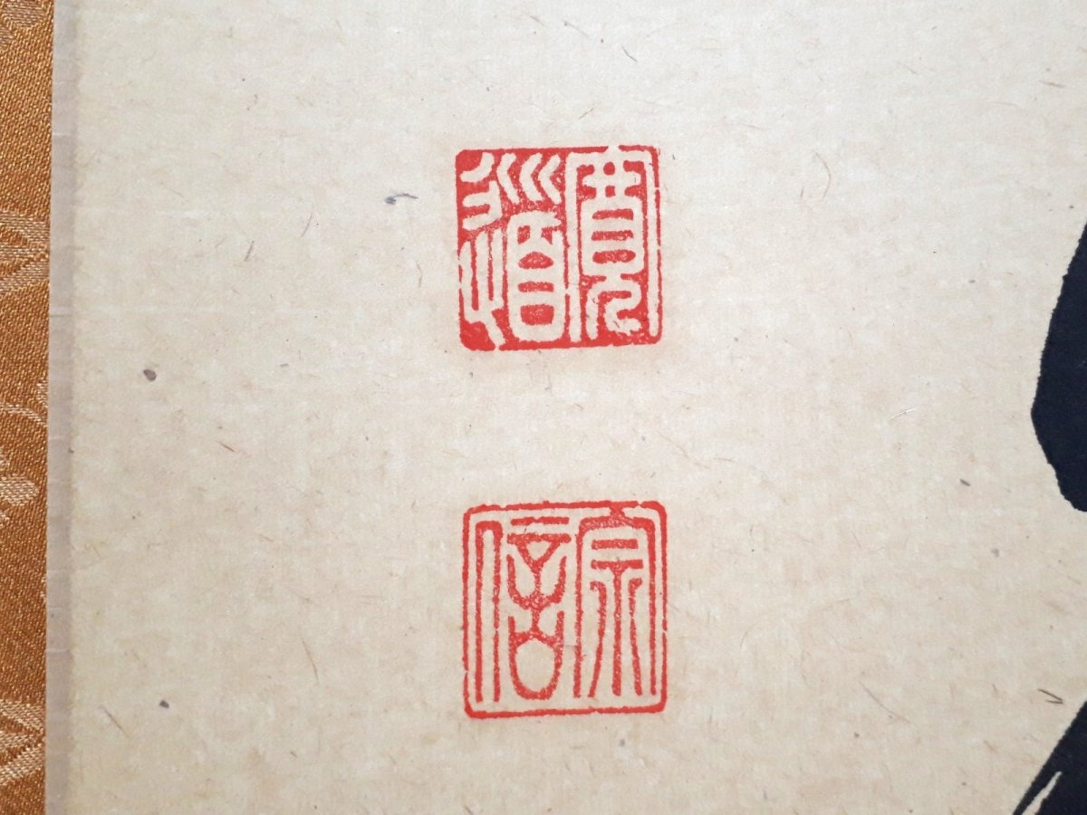 画像3:  掛軸No132【心清寿自長】 (3)