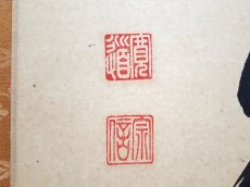 画像3:  掛軸No132【心清寿自長】 (3)