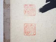 画像3:  掛軸No133【紅炉一点雪】 (3)