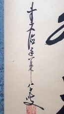 画像2:  掛軸No135【金鱗昇天空】 (2)