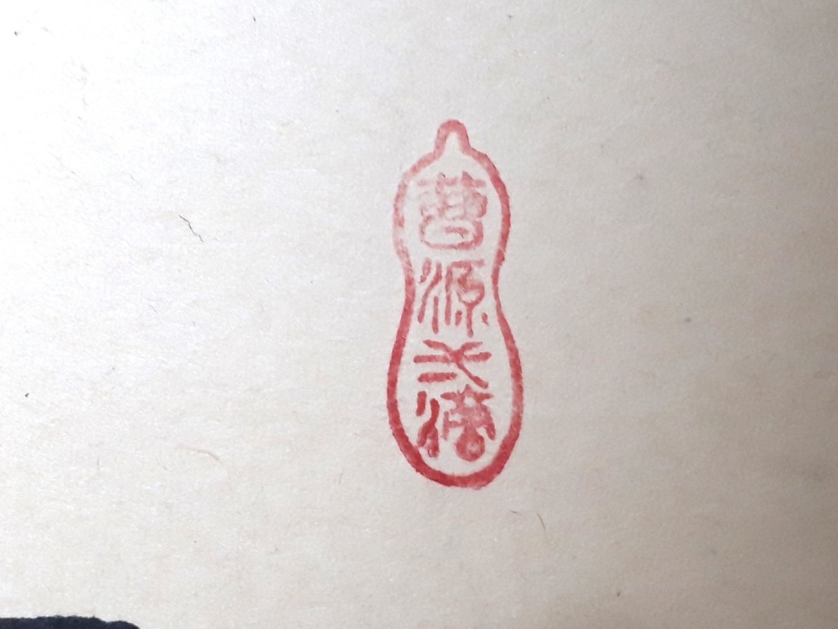 画像4:  掛軸No135【金鱗昇天空】 (4)