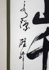 画像2:  掛軸No137【寿山千古翠】 (2)