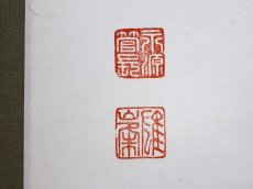 画像3:  掛軸No137【寿山千古翠】 (3)