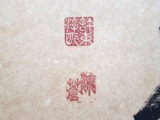 画像3:  掛軸No138【心静楽千年】 (3)