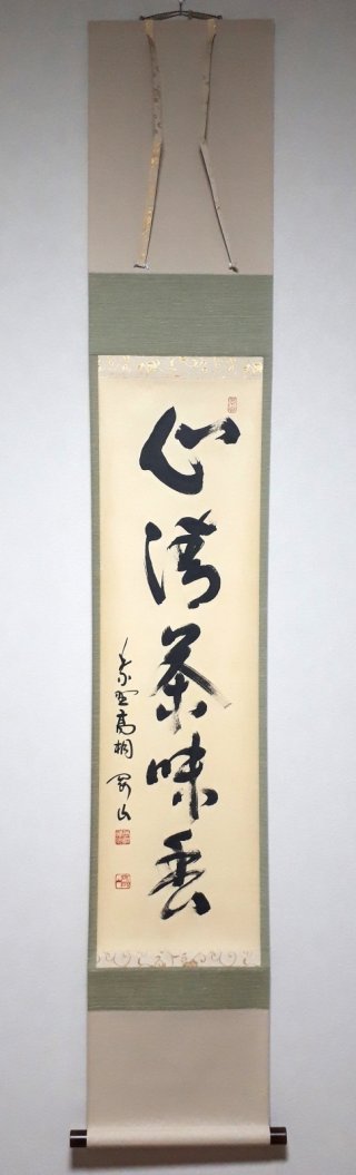茶掛けの掛軸レンタルショップ 彩月堂
