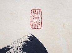 画像4:  掛軸No139【心清茶味香】 (4)