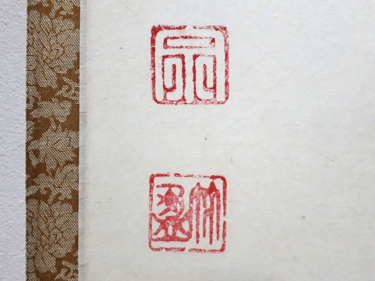 画像3:  掛軸No140【日日是好日】 (3)