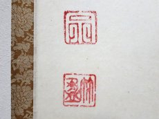 画像3:  掛軸No140【日日是好日】 (3)