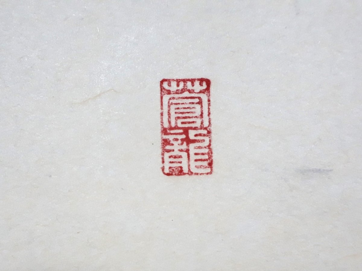 画像4:  掛軸No140【日日是好日】 (4)