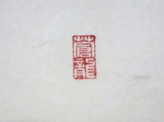 画像4:  掛軸No140【日日是好日】 (4)