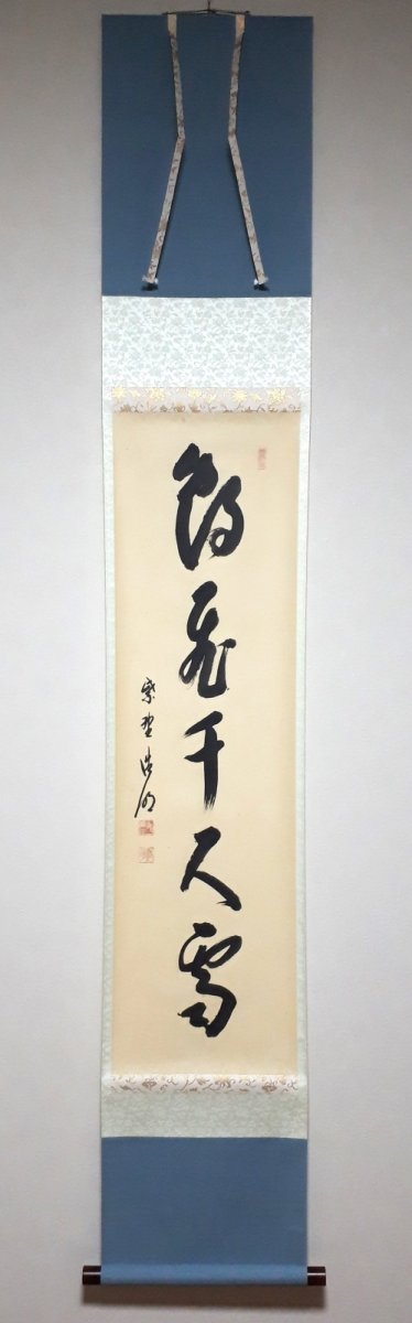 画像1:  掛軸No141【鶴飛千尺雪】 (1)