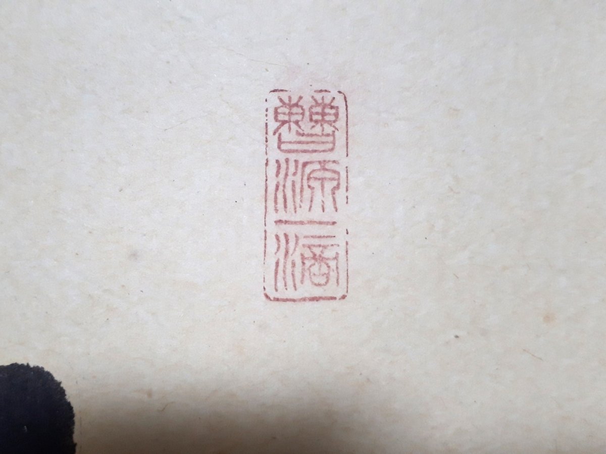 画像4:  掛軸No141【鶴飛千尺雪】 (4)