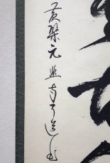 画像2:  掛軸No142【松無古今色】 (2)