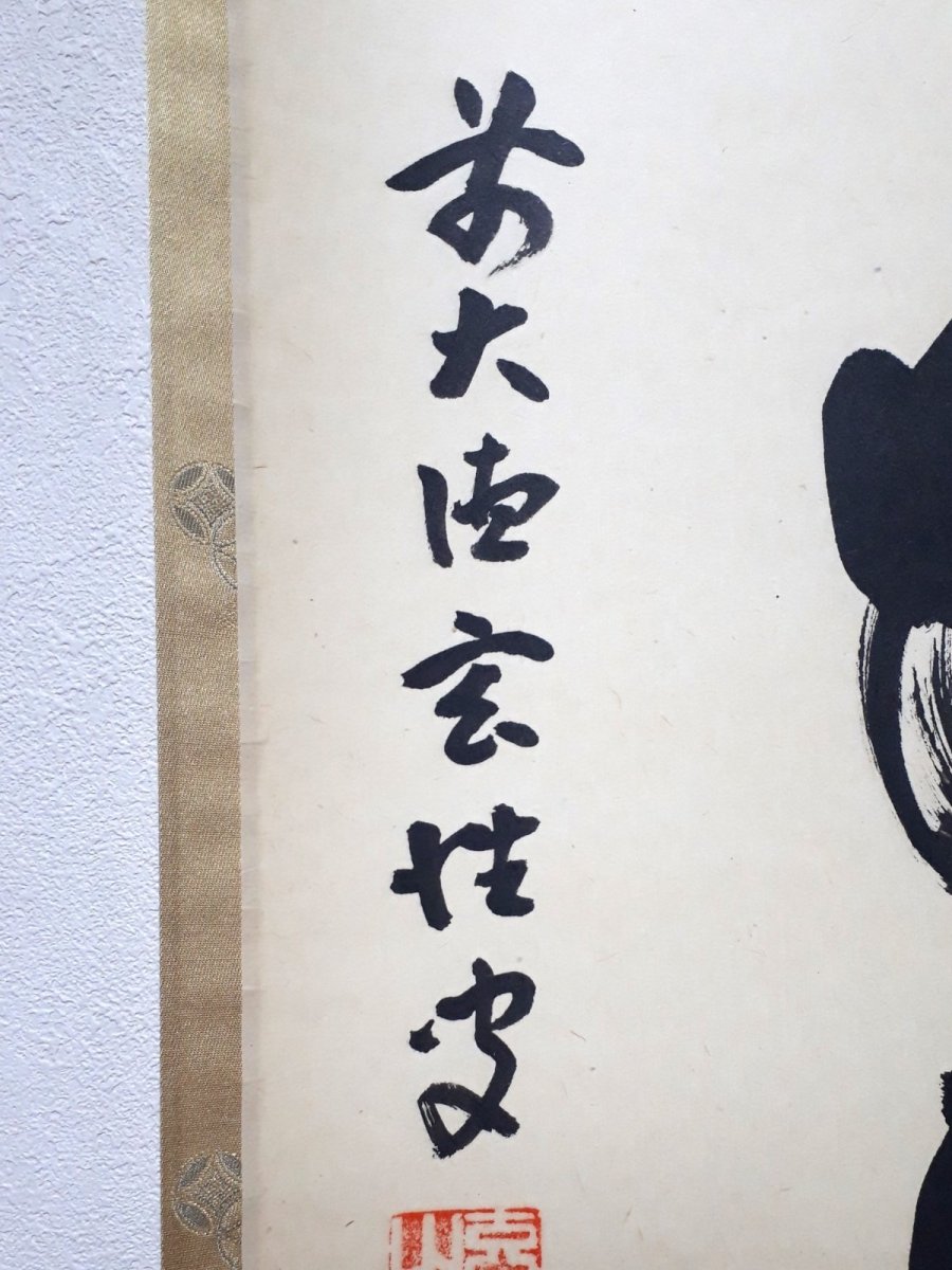 画像2:  掛軸No143【風光日日新】 (2)