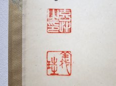 画像3:  掛軸No143【風光日日新】 (3)