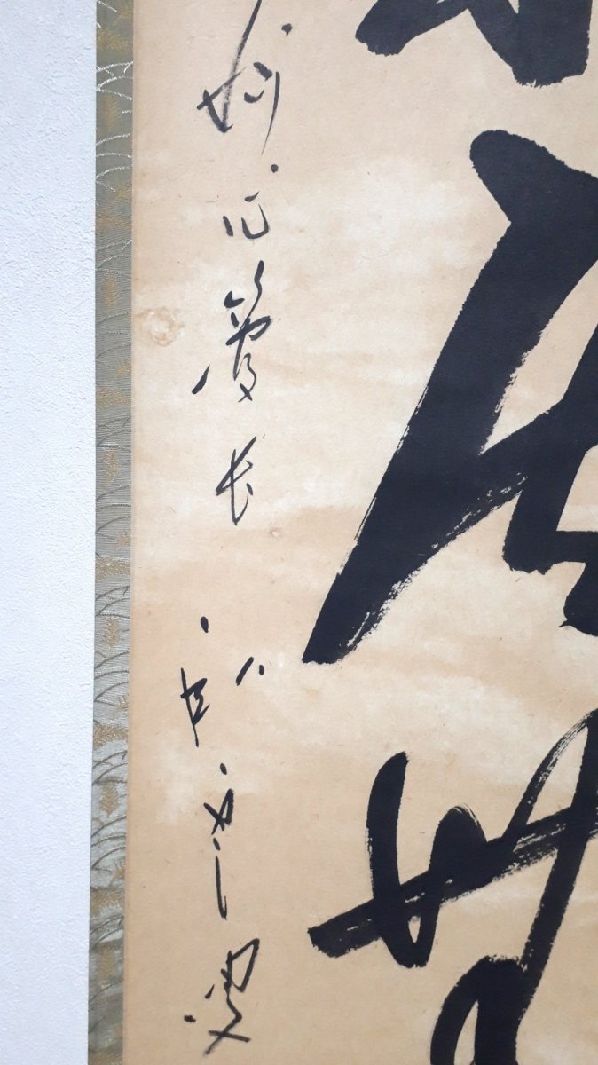 画像2:  掛軸No145【閑居無事】 (2)