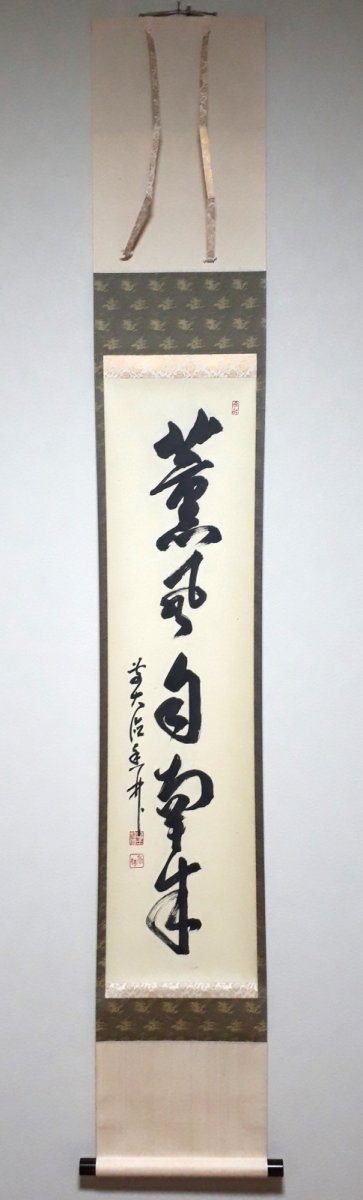 画像1:  掛軸No146【薫風自南来】 (1)