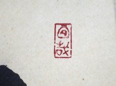 画像3:  掛軸No146【薫風自南来】 (3)