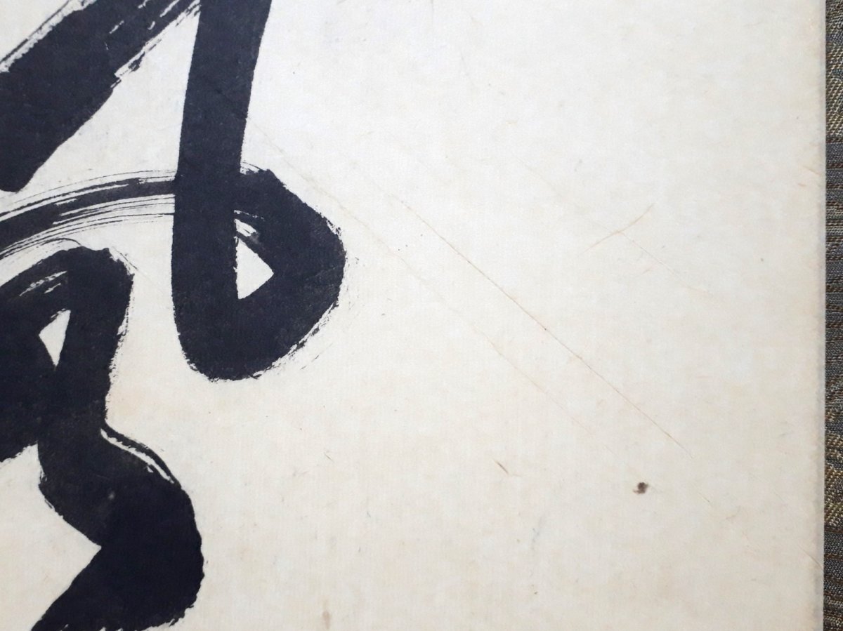 画像5:  掛軸No146【薫風自南来】 (5)