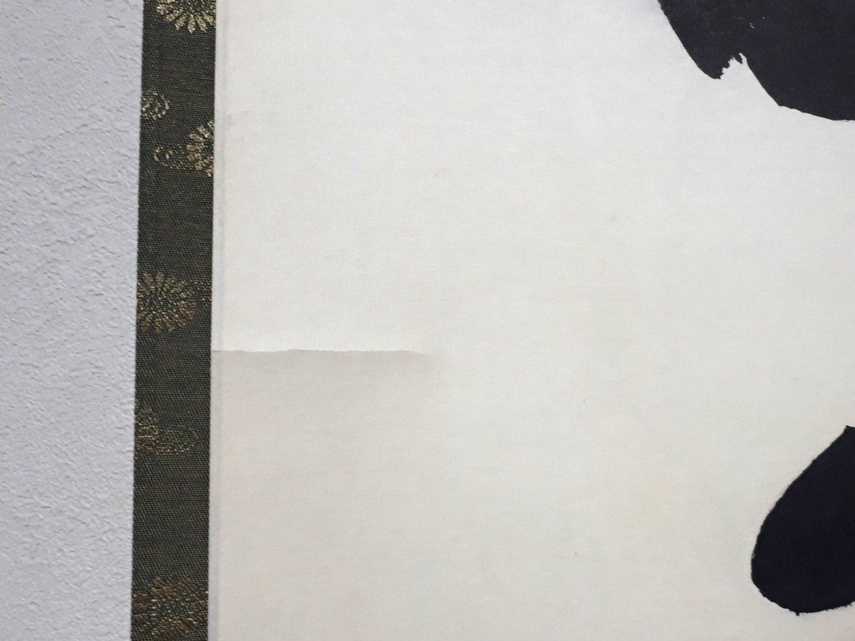 画像5:  掛軸No147【日々是好日】 (5)