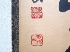 画像3:  掛軸No148【白雲抱幽石】 (3)