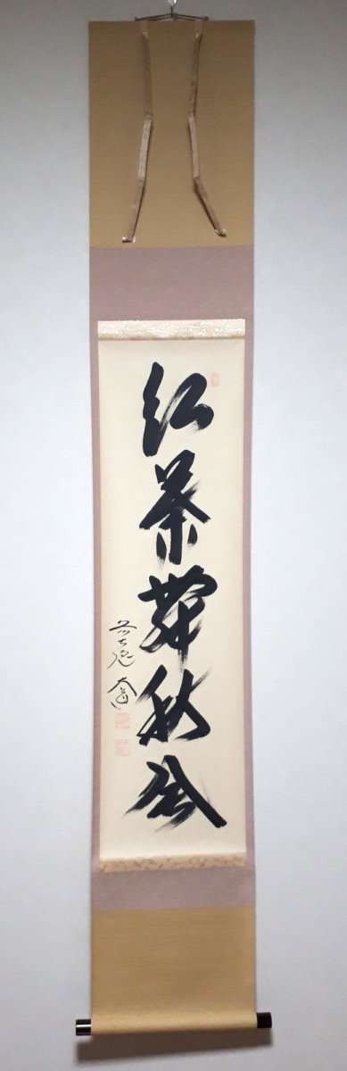 画像1:  掛軸No149【紅葉舞秋風】 (1)