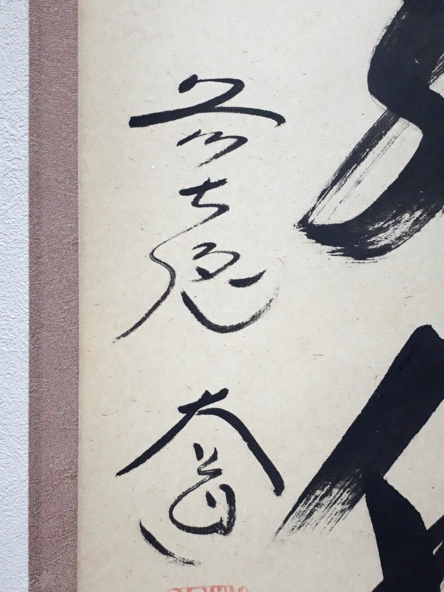 画像2:  掛軸No149【紅葉舞秋風】 (2)