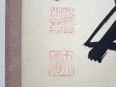 画像3:  掛軸No149【紅葉舞秋風】 (3)