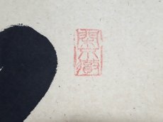 画像4:  掛軸No149【紅葉舞秋風】 (4)