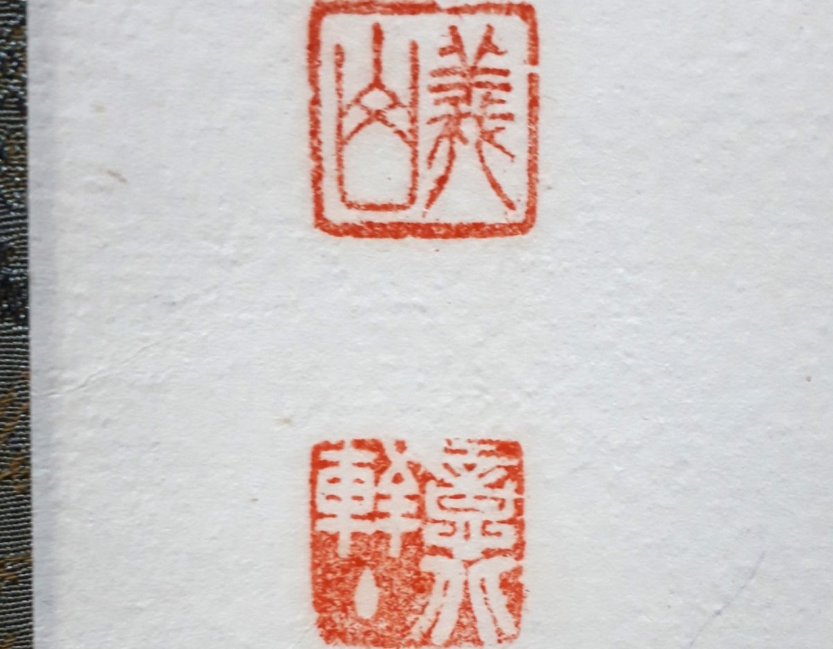 画像3:  掛軸No15【南山寿色多】 (3)