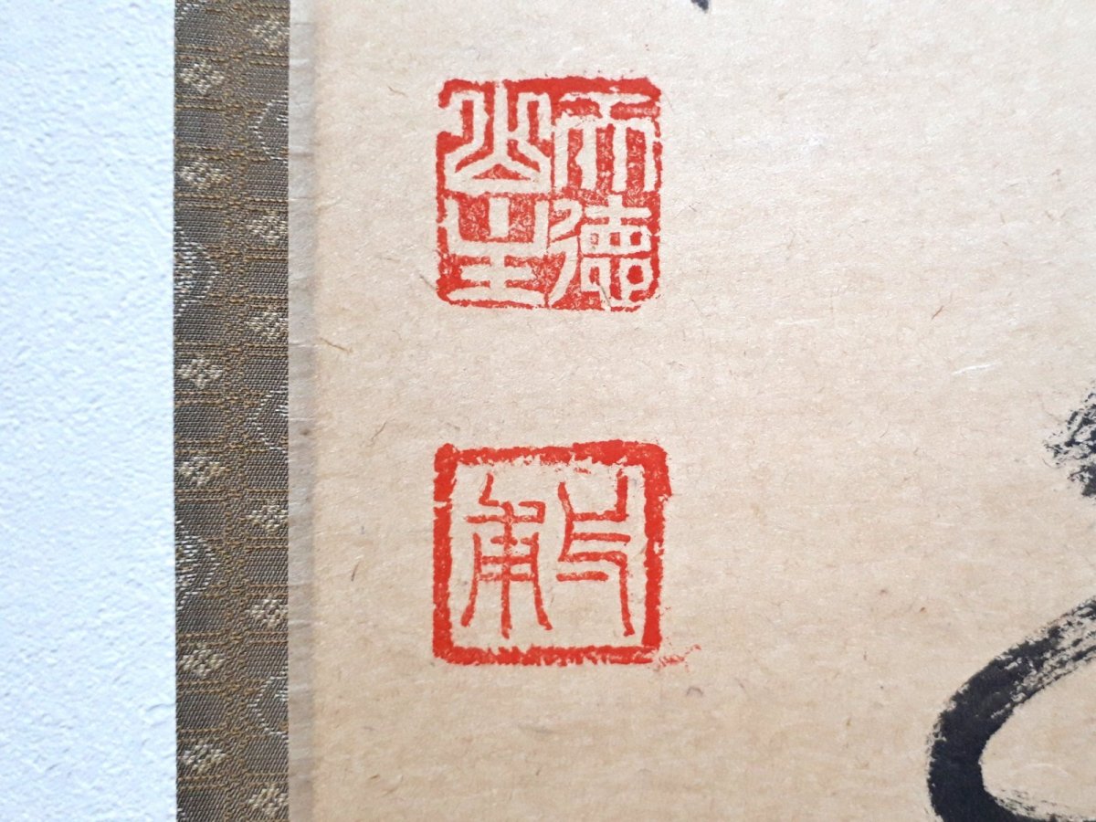 画像3:  掛軸No150【竹有上下節】 (3)