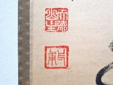 画像3:  掛軸No150【竹有上下節】 (3)